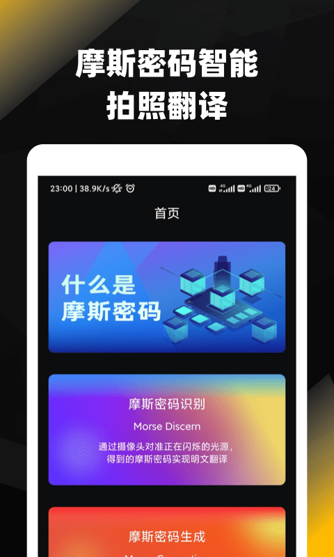 摩斯密码电码翻译中文版 摩斯密码电码翻译中文版下载