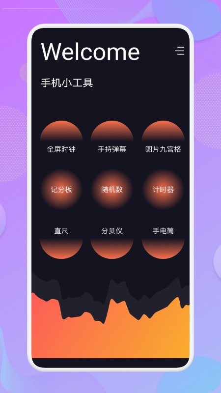 万能工具管家软件 万能工具管家下载手机版
