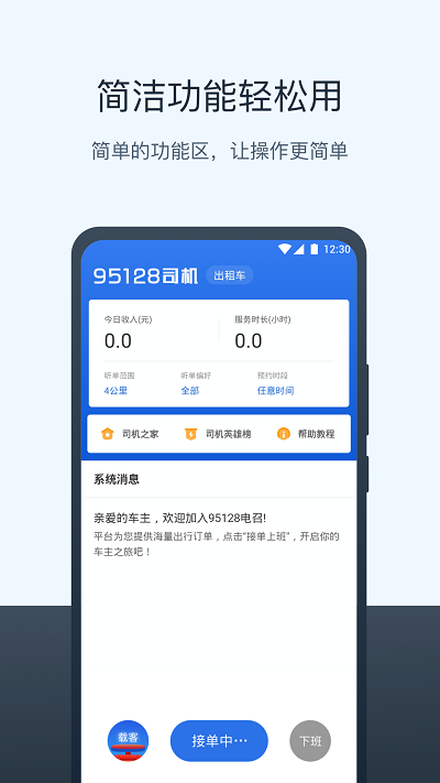 95128打车司机端下载