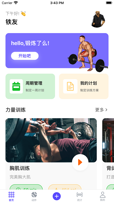 立训app 立训最新版下载