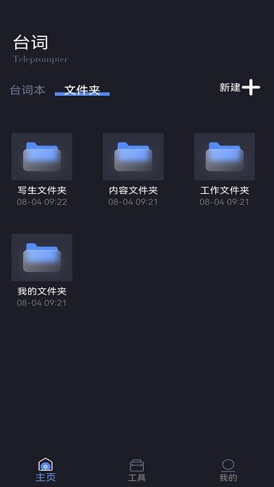 滚动爱提词免费下载