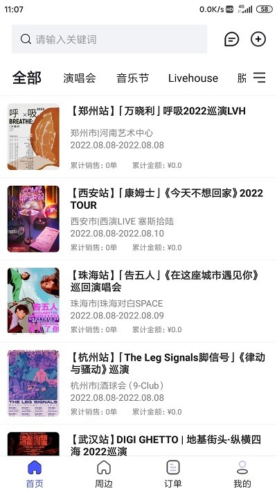 票方商家app 票方商家官方下载