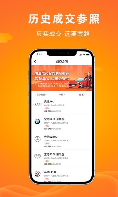 优车网app 优车网二手车软件下载