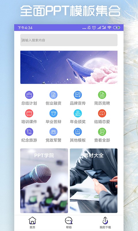 简易ppt制作软件 简易ppt制作软件下载