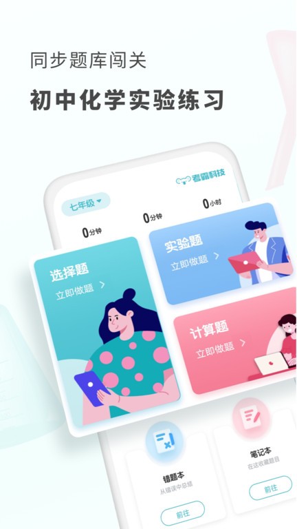 初中化学考霸app 初中化学考霸下载最新版