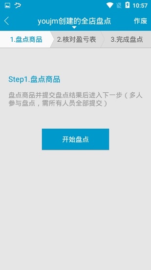 银豹智能盘点手机端 银豹智能盘点app下载最新版