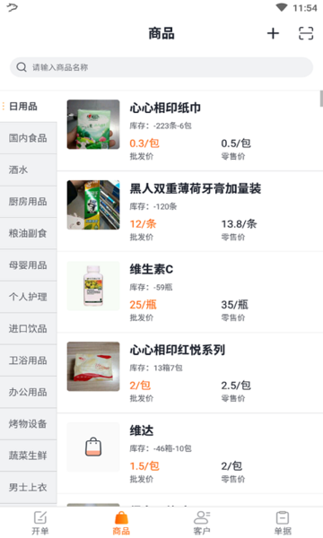 银豹掌上批发官方版 掌上批发软件下载