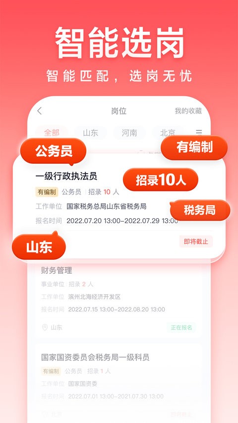 高途公考app 高途公考手机版