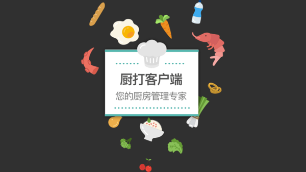 银豹电子厨打app 银豹电子厨打下载手机版
