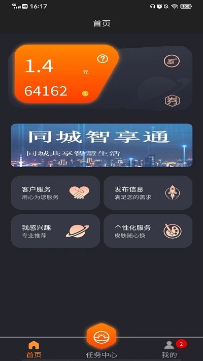 同城智享通app 同城智享通最新版下载