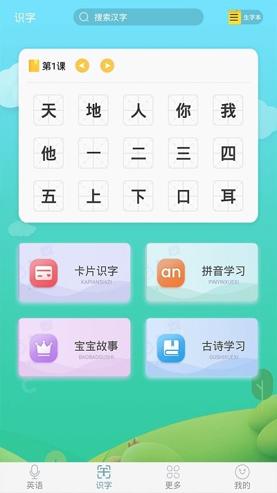 英语启蒙早教免费下载