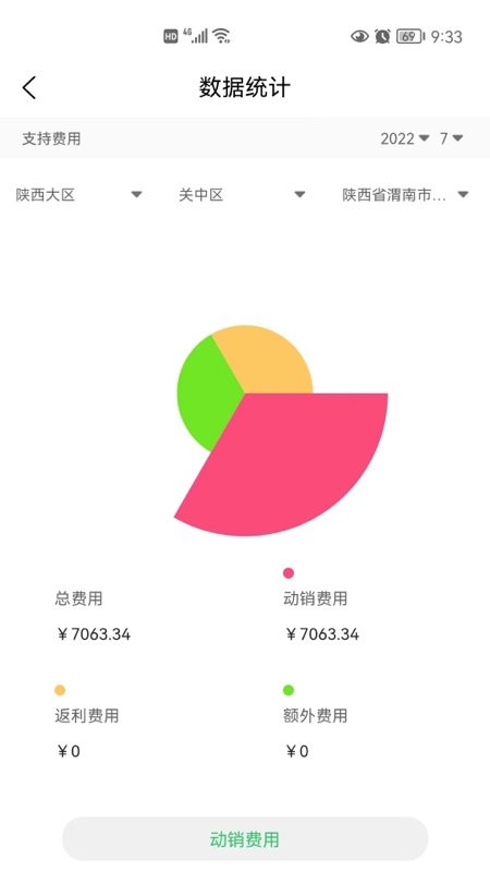 美森销管app 美森销管官方下载