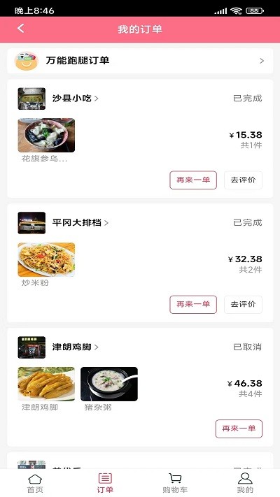 闪送到家app 闪送到家最新版下载