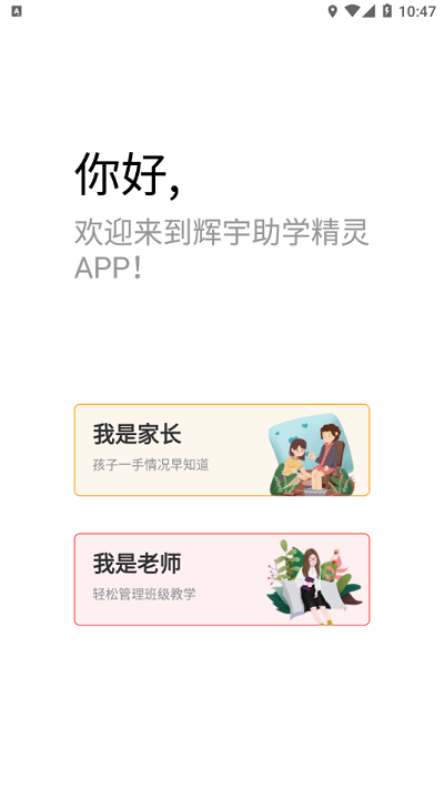 辉宇助学精灵app 辉宇助学精灵下载官方版