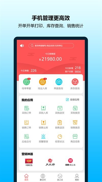象过河进销存软件手机版下载