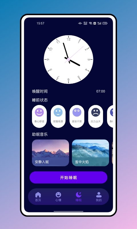 情绪平衡最新版