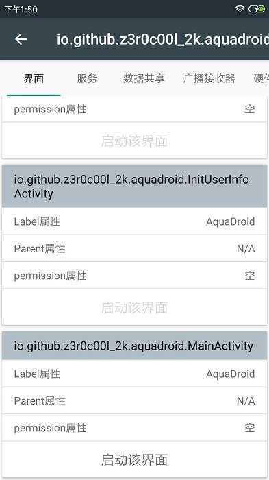 应用信息查看器下载
