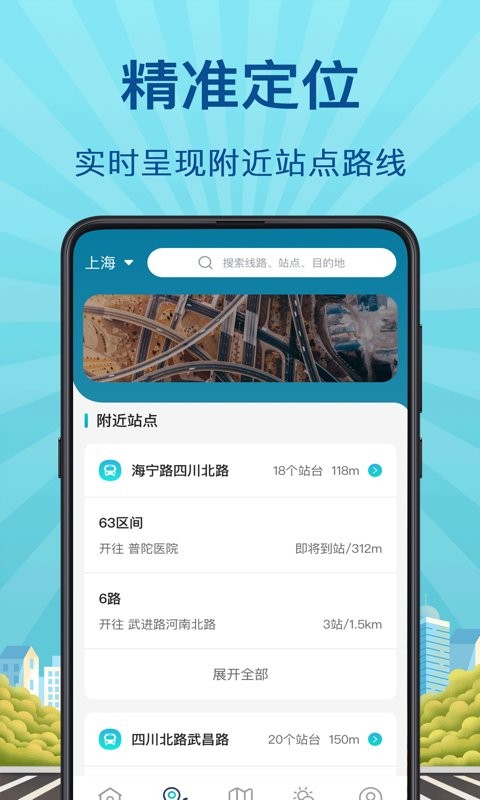 掌上实时公交app下载