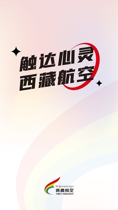 西藏航空app下载