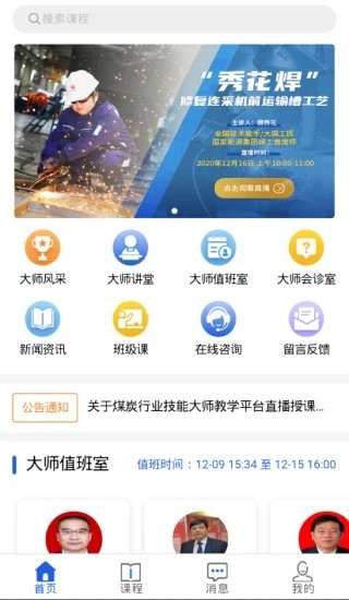 技能大师教学平台app下载