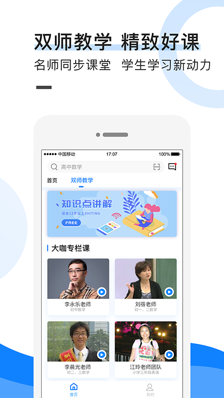 中小学教育联盟网app下载
