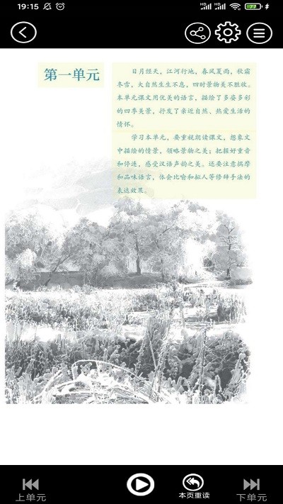 初中语文同步点读软件下载