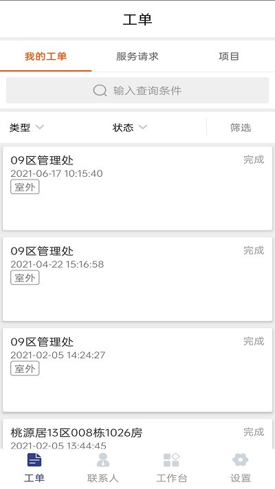 物邻手机版 物邻app下载