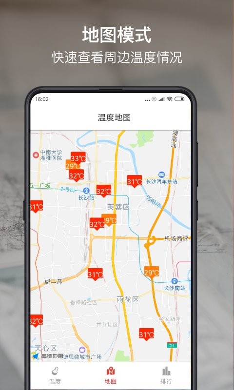 温度计大师下载