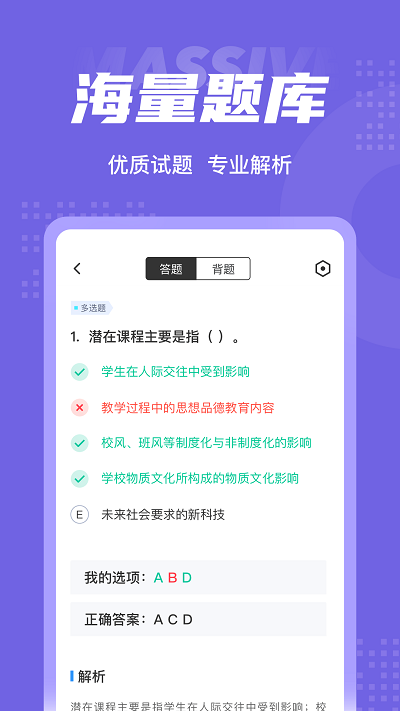 家庭教育指导师考试聚题库app 家庭教育指导师考试聚题库手机版下载
