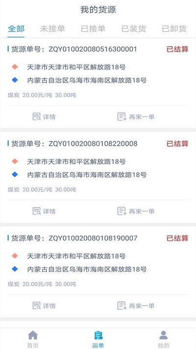 工惠物流货主端下载