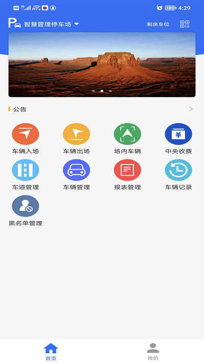 掌上停车app 掌上停车客户端下载