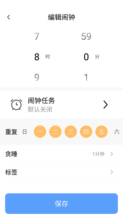 日出闹钟手机版下载
