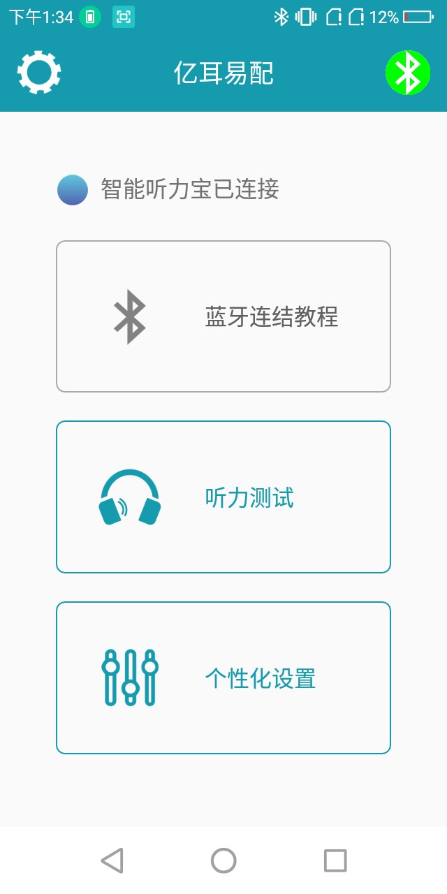 亿耳易配最新版下载