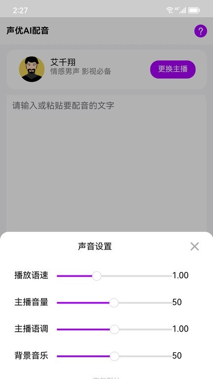 声优ai配音app 声优ai配音免费下载