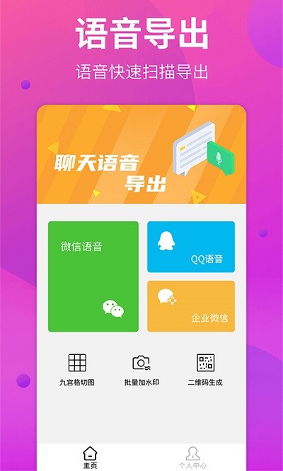 语音导出助手app 语音导出助手免费下载