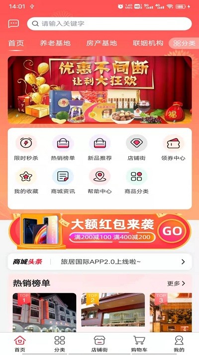旅居国际平台 旅居国际app最新版下载