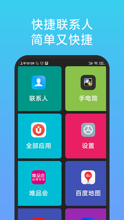 老人极简桌面 老人极简桌面下载