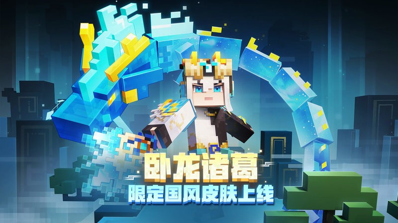 网易我的世界官网手机版 网易游戏我的世界下载