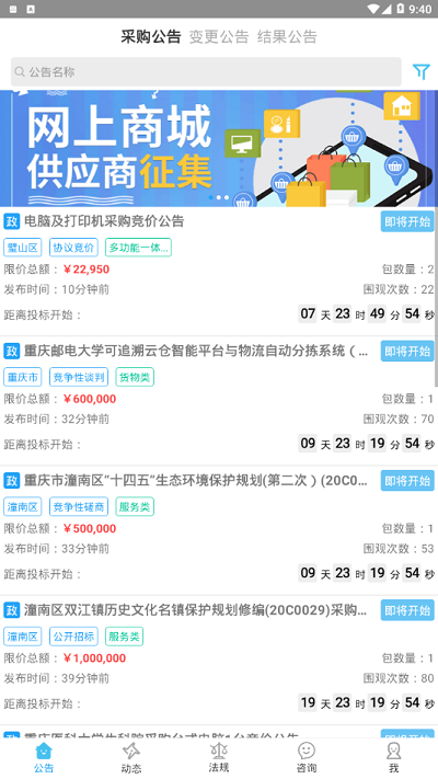 重庆市政府采购网官方平台下载