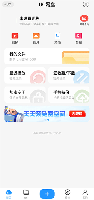 uc网盘手机版本 uc网盘app下载