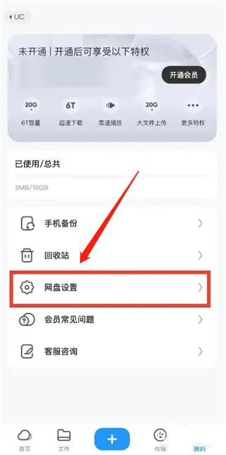 uc网盘手机版本 uc网盘app下载