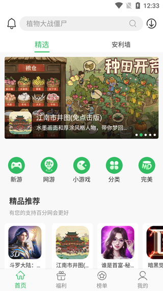 百分网最新版下载