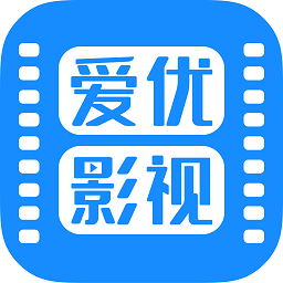 爱优影视大全app官方最新版