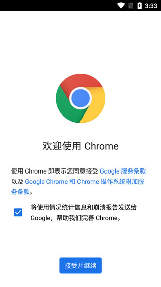 谷歌浏览器google chrome浏览器下载安卓版