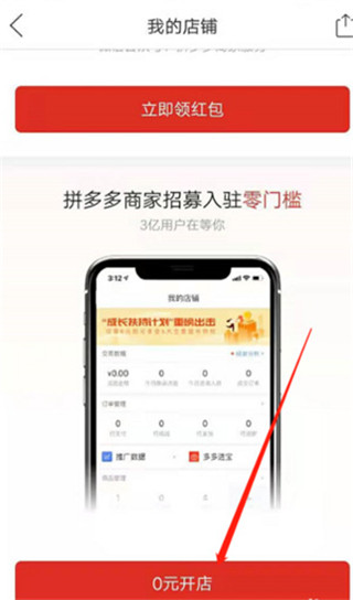 2022拼多多安全下载 app