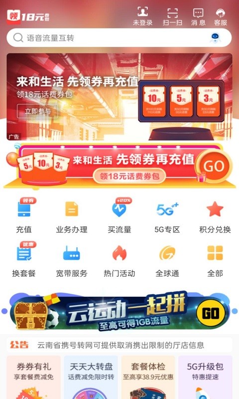 中国移动云南app官方版下载