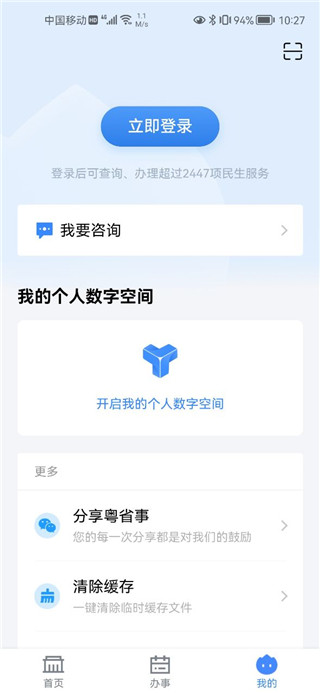 粤省事app官方下载手机版