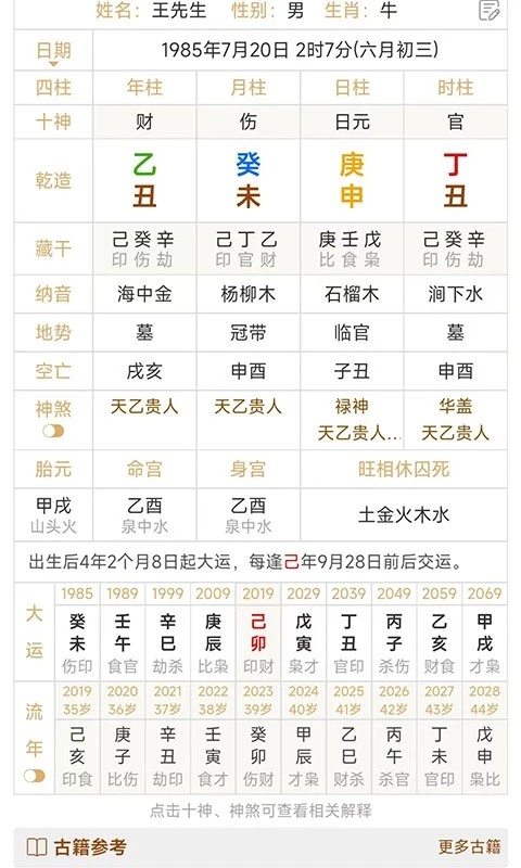 热卜八字排盘 热卜八字排盘下载