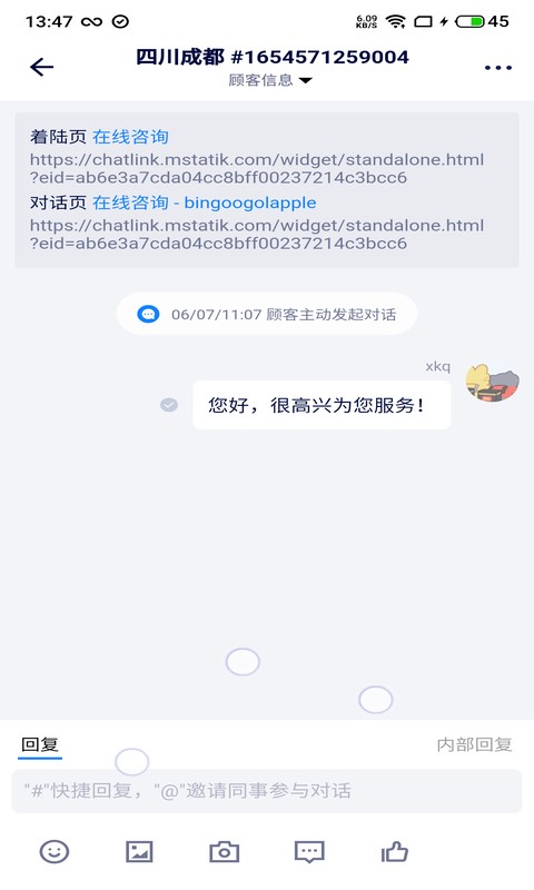 美洽app下载