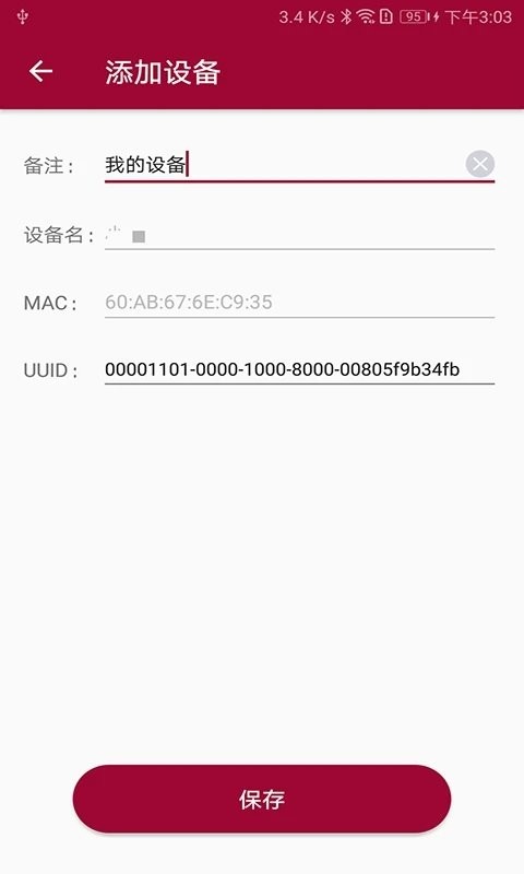 蓝牙串口调试助手apk 蓝牙串口调试助手手机版下载